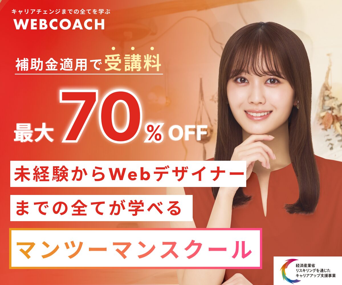 WEBCOACH<br>（ウェブコーチ）<!--　WEBマーケVer　-->