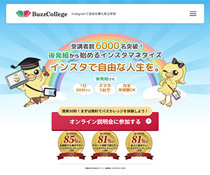 バズカレッジ<!--　SNS運用Ver　-->